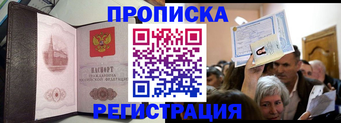 прописка для работы в Мурино